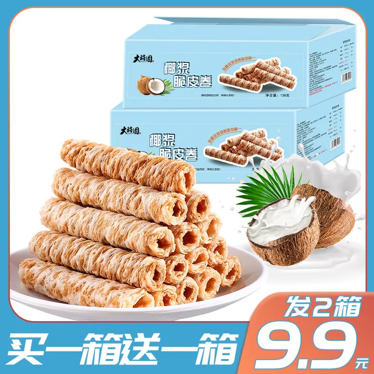 【买一箱送一箱】椰浆蛋卷 椰汁脆皮卷饼干酥脆香甜休闲零食gt