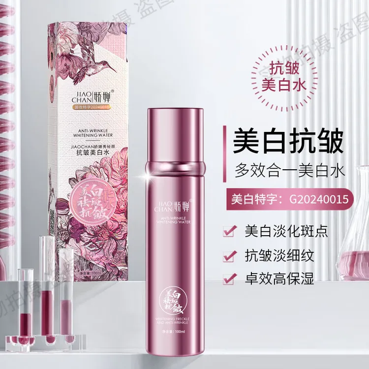 娇婵抗皱美白水补水保湿嫩肤提亮肤色淡细纹国妆