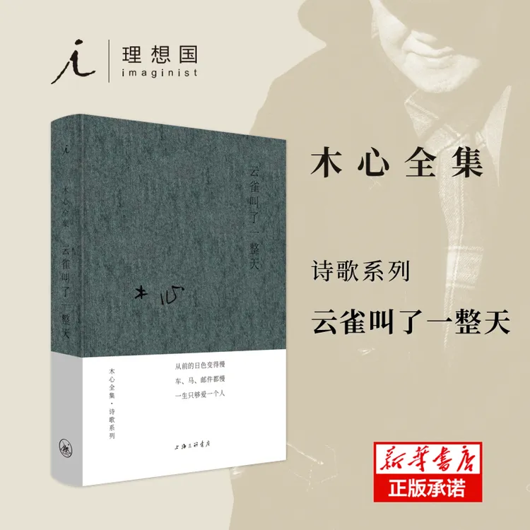 博库 云雀叫了一整天(精) 书籍 正版图书推荐 上海三联书店