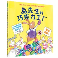 博库 兔先生的巧克力工厂(精) 书籍 正版图书推荐 河北美术出版社