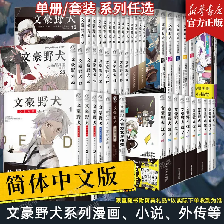 【任选】文豪野犬漫画 青春动漫小说日本动漫画推理书籍 汪!Q版漫画