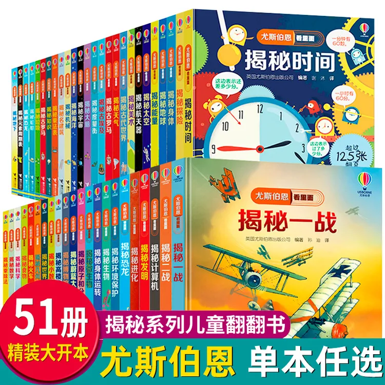 任选/尤斯伯恩看里面系列翻翻书数学速算宇宙地球儿童启蒙早教