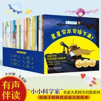 【博库】小小科学家名家大奖启蒙绘本