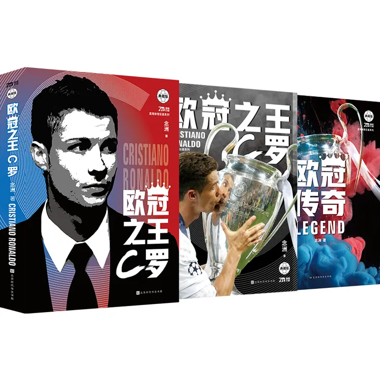 博库 欧冠 ——C罗 书籍 正版图书推荐 北京时代华文书局