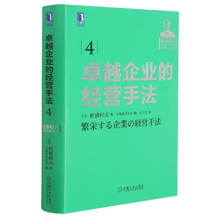 企业的经营手法 稻盛和夫经营实录 京瓷会计学  曹岫云 稻盛经营