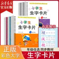【任选】小学生字卡片一二三四年级上下册人教版语文同步练习 识字