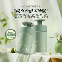 【二敏专属】宫泉头皮去屑柔顺专用洗发水