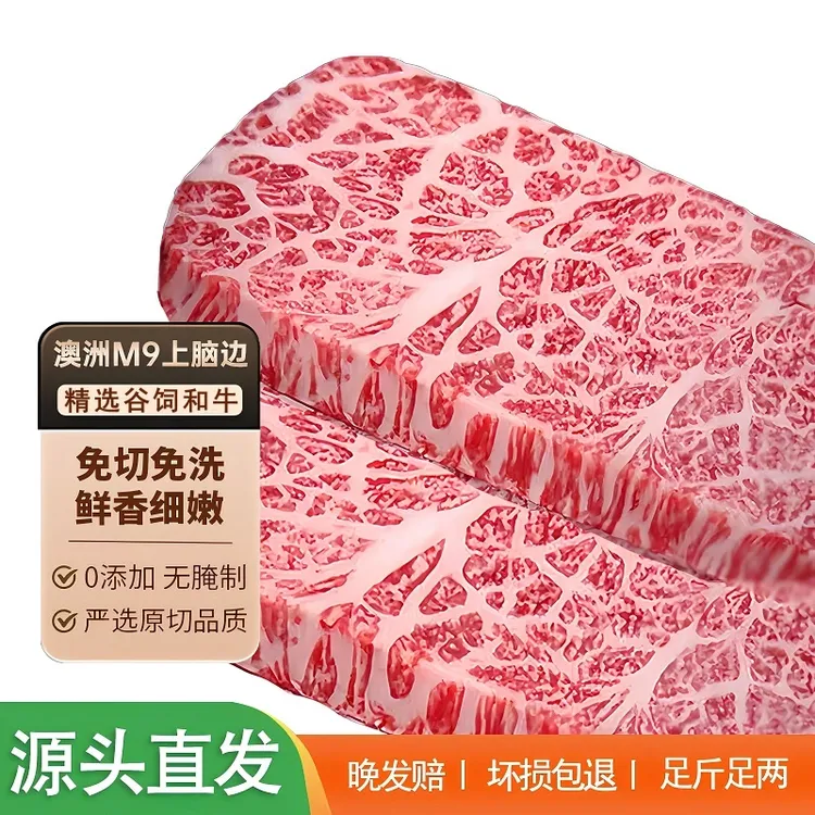 小牛燊燊澳洲进口和牛原切M9上脑边精选牛排新鲜冷冻原切牛肉