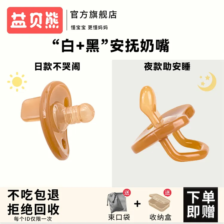 益贝熊【可试用20天】婴儿安抚奶嘴0-6个月防胀气防龅牙哄娃神器