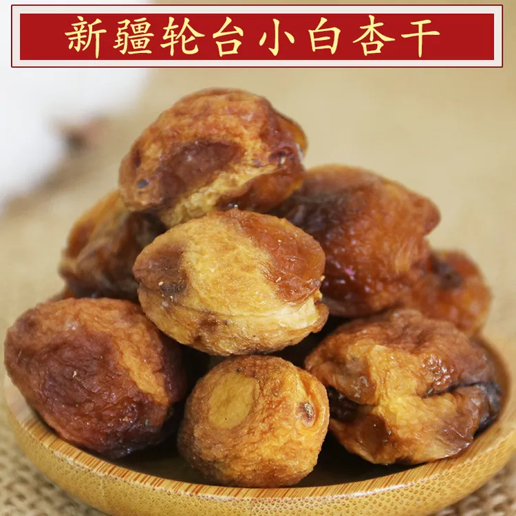 新货新疆轮台小白杏干自然风干原味水果干香甜软糯500g袋装