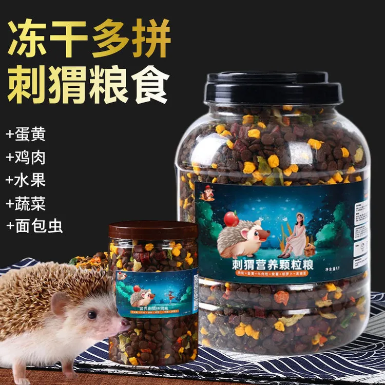 刺猬粮食主食非洲迷你刺猬面包虫干除臭豪华饲料冻干零食食物用品