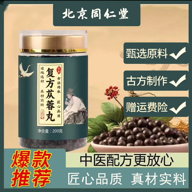 正品北京同仁堂原料复方苁蓉丸软胶囊草本健康新鲜根茎类 农产品