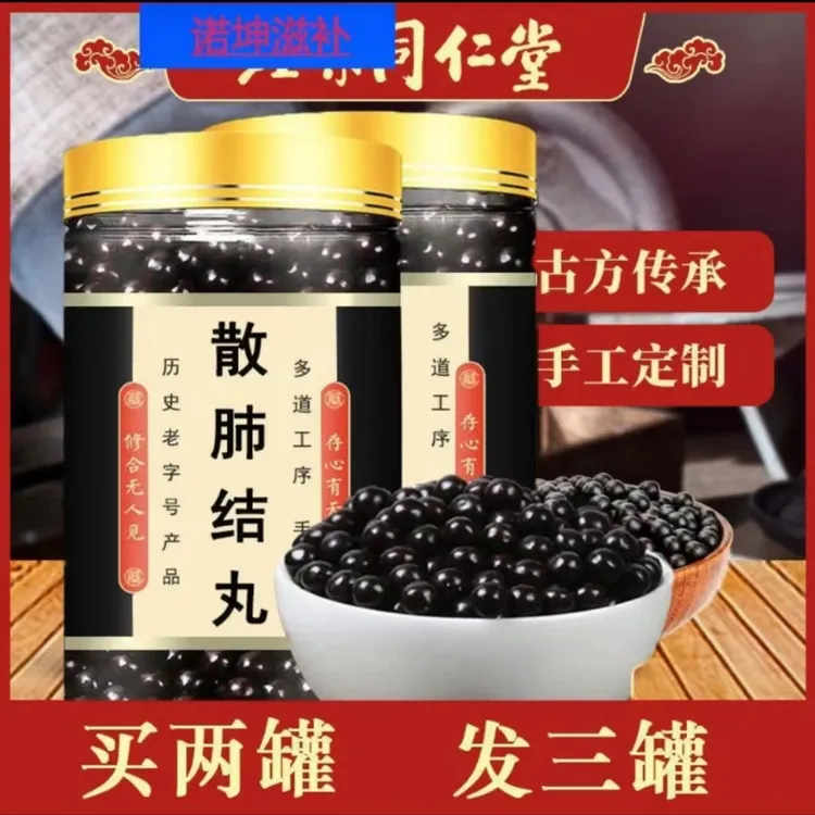 散肺结丸浓缩 正品北京同仁堂原料 胶囊清肺散结丸 根茎类农产品
