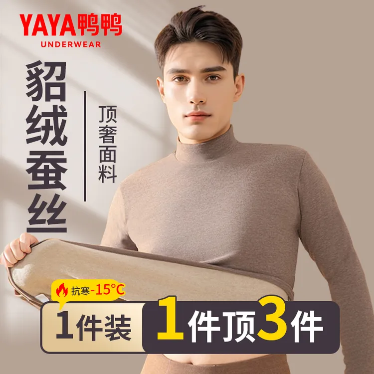 鸭鸭男士加绒加厚棉毛衫秋衣保暖内衣7A抗菌抗寒高领衬衣双面