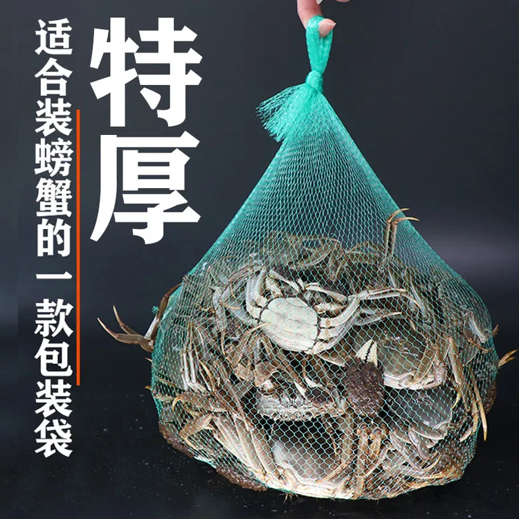 装螃蟹的网袋批发包邮塑料网兜白色包装水产网塑料编织尼龙网袋子