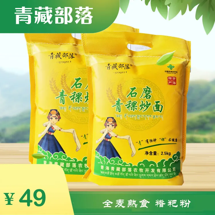 青藏部落青稞炒面2.5kg青海高原特产纯青稞糌粑健康养生代餐粉