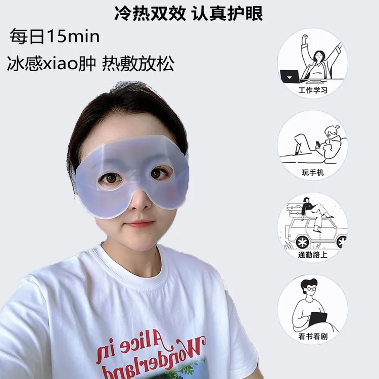 冰敷眼罩双眼皮术后眼睛水肿神器冷敷眼脸部冰面罩冰袋热敷护眼贴