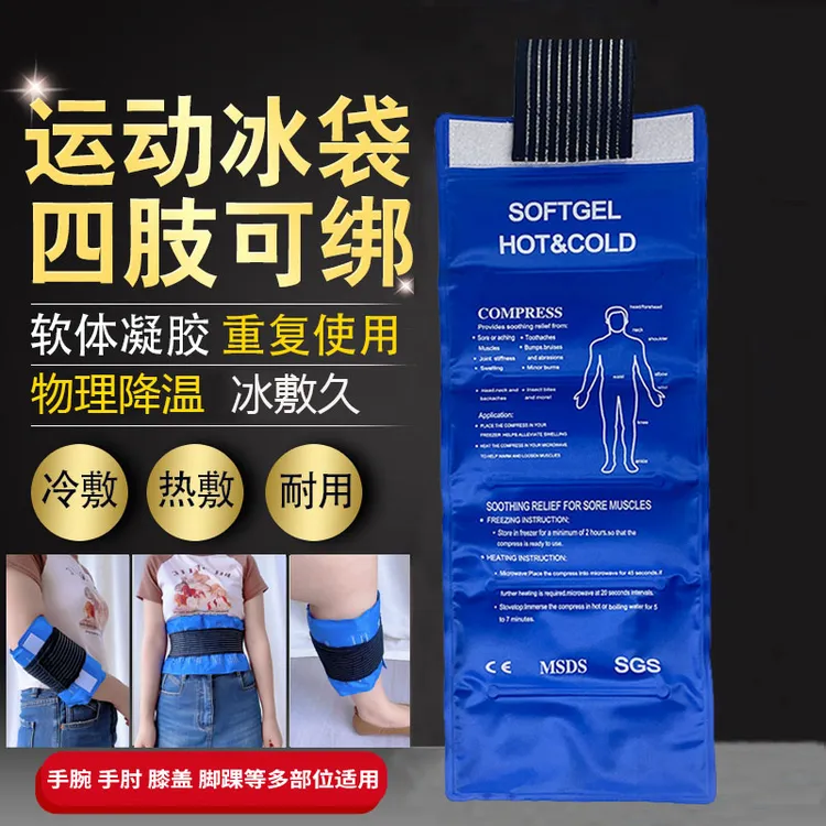可绑运动冰敷袋贴膝盖关节扭伤术后冷热敷凝胶降温冰袋反复使用