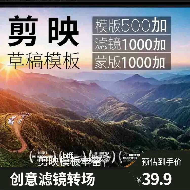 剪映剪辑创意模版滤镜转场合集剪映模版