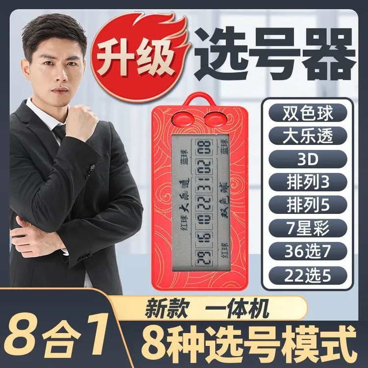 2025款双色球大乐透3D排3/5/7星 36选7 22选5一体机智能出号
