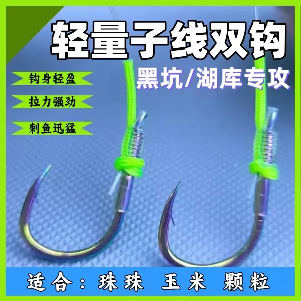 手工精绑轻量大物子线双钩挂珠珠三重加固黑坑钓青草鱼
