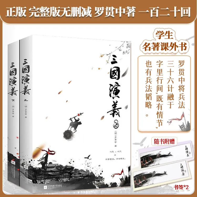 正版三国演义罗贯中原著文言文完整版初中生课外阅读古典名著小说