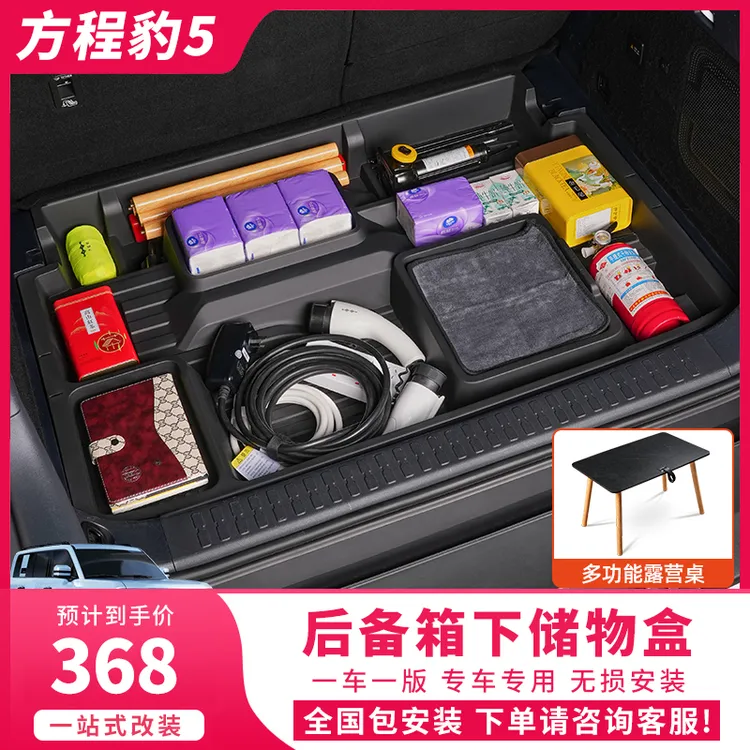 方程豹豹5后备箱下储物盒多功能汽车隔层下收纳箱车载内饰改装件