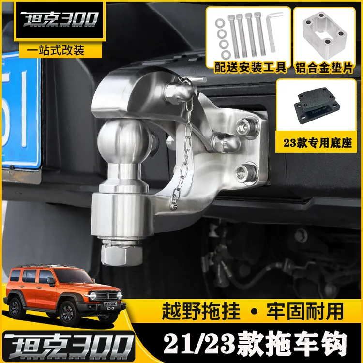 21-24款坦克300拖车钩顶胎器改装越野专用不锈钢后杠流氓勾配件