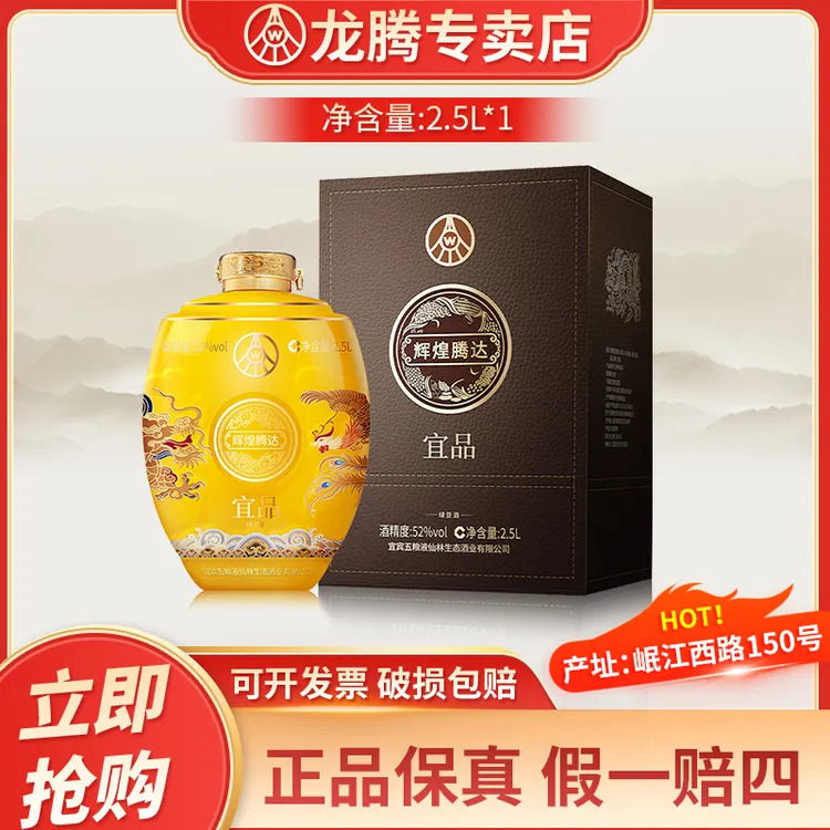 宜品辉煌腾达黄色龙凤大坛酒  摆柜小酌 送礼优级酒水52度2.5L*1