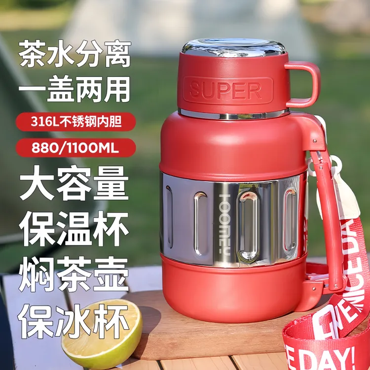 HOOMEY大容量焖茶壶保温壶316L不锈钢保温杯泡茶杯茶水分离杯子