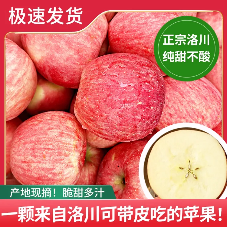【品优诺】陕西洛川红富士苹果助农糖心新鲜脆甜多汁果园直供