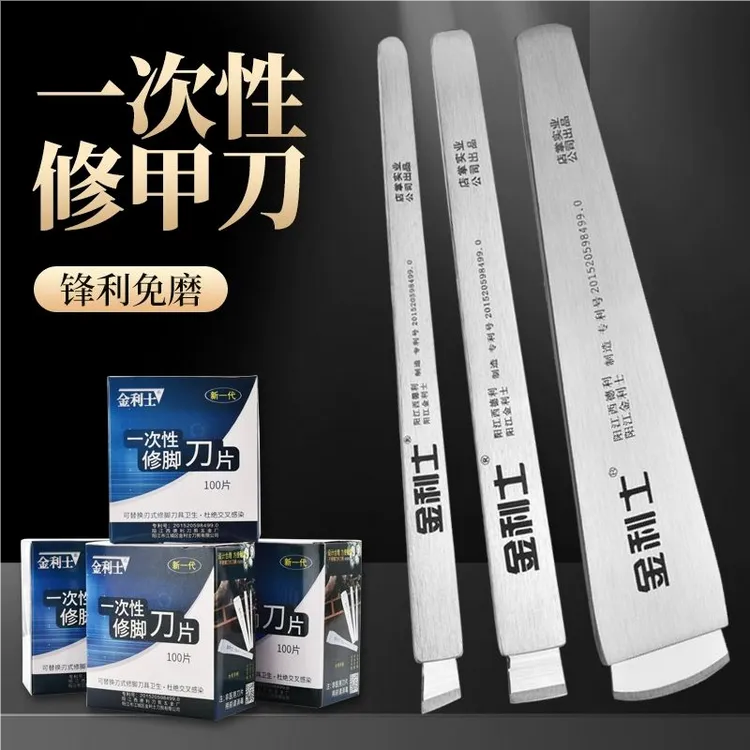 金利士一次性修脚刀具刀片刀架修老茧厚指甲足浴修脚刀专业技师用