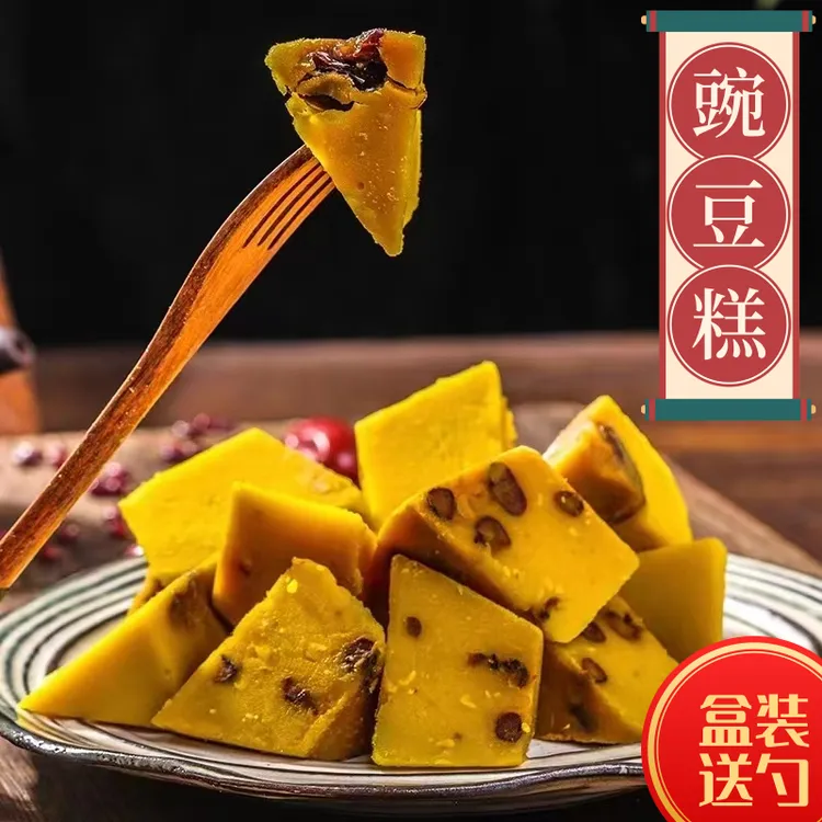 豌豆糕河南特产老式豌豆黄砂糖馅 红豆蜜枣味即食小吃零食170克/