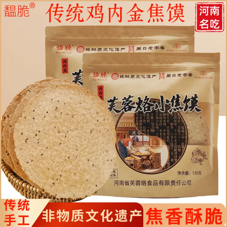 鸡内金芝麻焦馍河南特产小吃怀旧零食酥脆焦饼老式手工焦馍即食