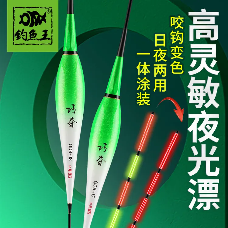 钓鱼王夜光漂一体电子浮漂咬钩变色高亮灵敏醒目日夜两用鲫鲤鱼漂