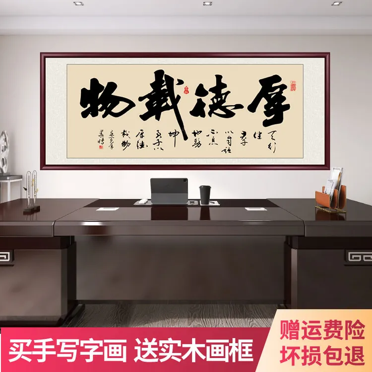 厚德载物手写字画挂墙带框书画办公室客厅茶室挂画书法作品出售