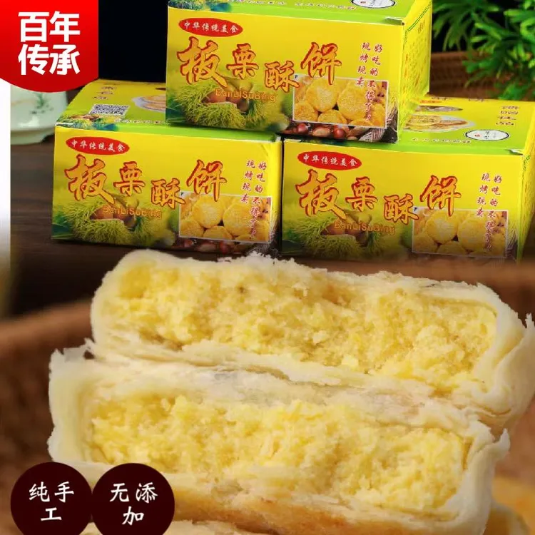 板栗酥糕点板栗饼下单发货早餐松软面包黄庄解馋晚上必备充饥食品