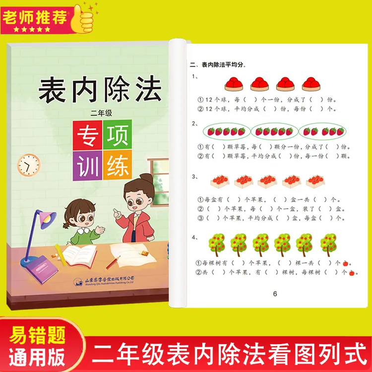 表内除法看图列式专项训练二年级乘除法口算题卡应用题数学同步题