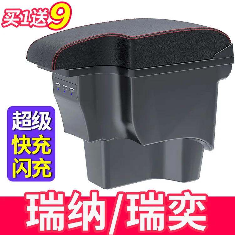10-20款瑞纳扶手箱原装新老瑞奕专用中央手扶12原厂17改装16年14