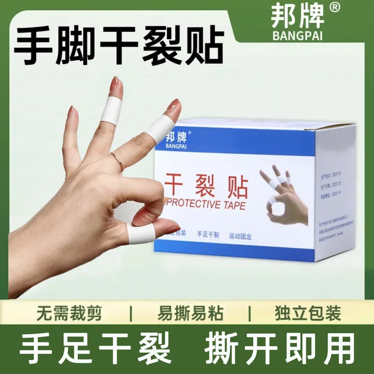 【到手200贴】秋冬干裂贴高粘性皮肤皲裂贴脚贴手足干裂耐磨干裂贴