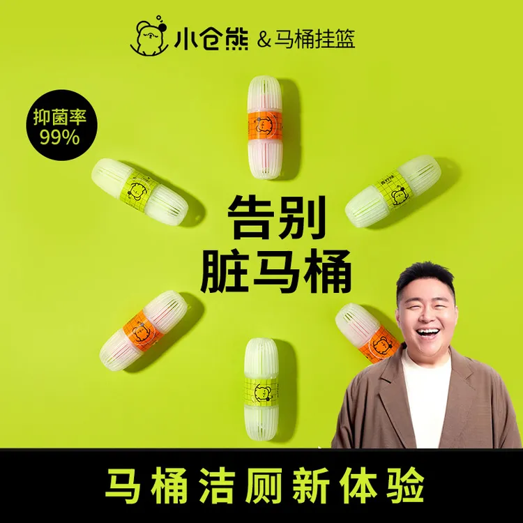 小仓熊马桶挂篮自动清洁免洗洁厕宝马桶除臭清新抑菌