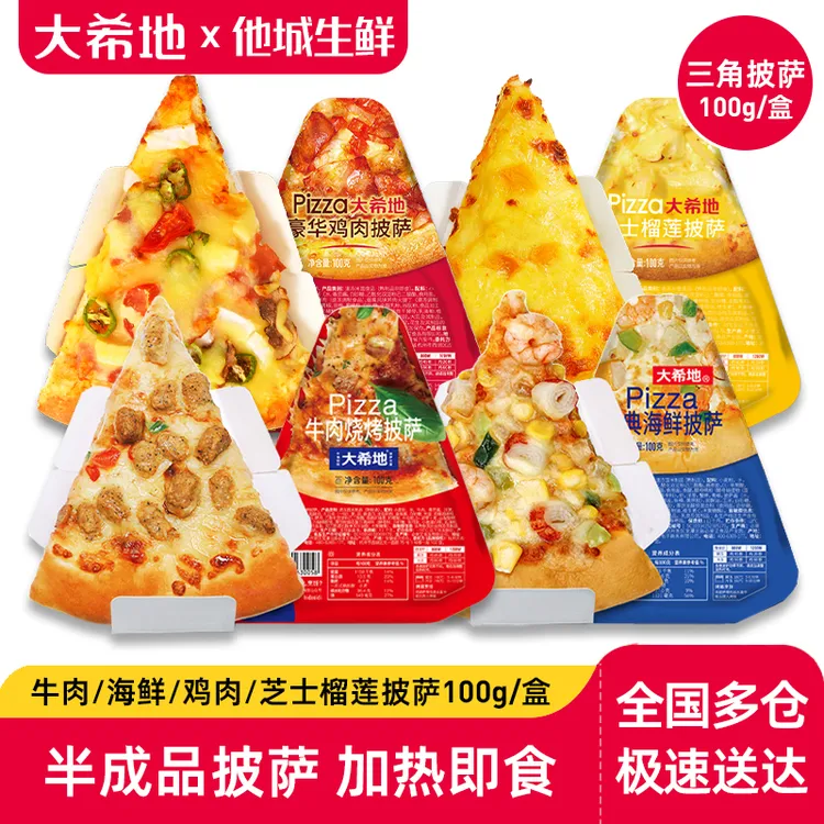 大希地披萨榴莲鸡肉海鲜牛肉烧烤味Pizza冷冻成品加热即食100g/盒