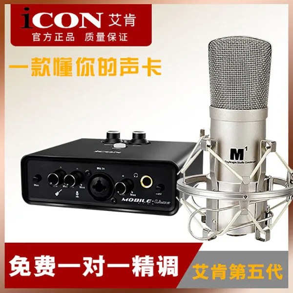 icon艾肯外置声卡套装全新五代笔记本电脑抖音直播网红录音设备全