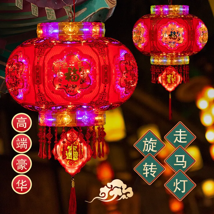 【新款】七彩LED走马灯360度电动旋转灯笼新年福字大门阳台结婚乔迁