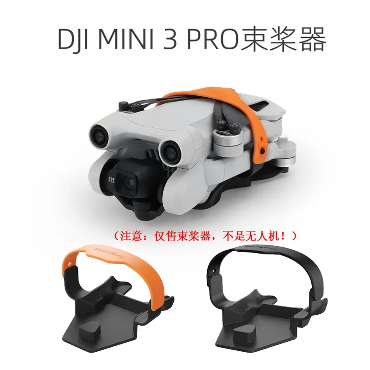  Sunnylife用于 Mini 3 Pro/Mini 3桨叶固定束捆器底盘保护盖