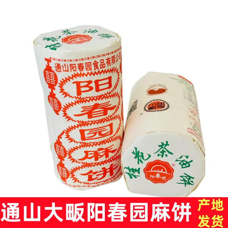 阳春园麻饼通山大畈桂花茶油饼传统老式麻饼中秋送礼湖北咸宁特产