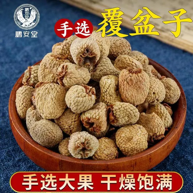 覆盆子干货浙江覆盆子泡水泡酒100g/250克可搭配枸杞子桑葚干使用