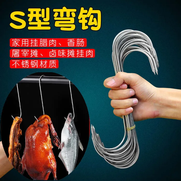 腊肉挂钩不锈钢S型晒腊鱼挂烤鸭香肠猪肉尖头勾子加粗S钩挂肉钩子