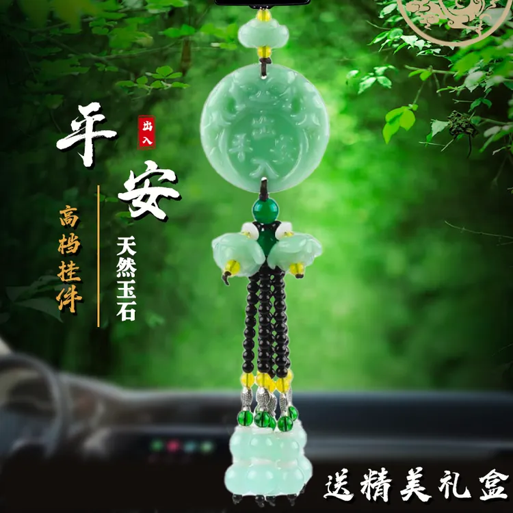 【试用一周】出入平安汽车挂件 平安吊坠装饰 高档汽车内挂坠后视镜