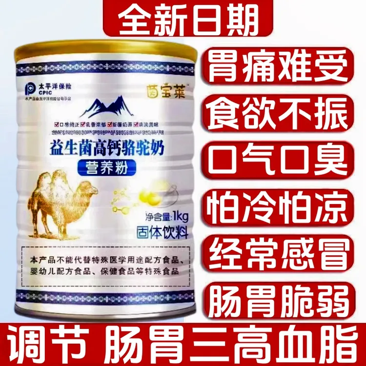 正宗新疆骆驼奶粉中老年多维高钙益生菌骆驼奶粉成人补钙强体质奶